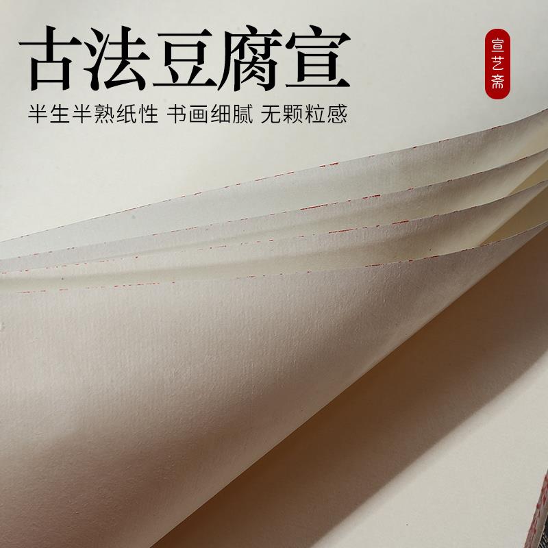 【纯手工制作】安徽宣纸半生半熟檀皮豆腐煮锤微喷打印专用书法创