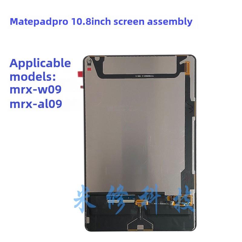 适用于Matepadpro屏幕总成MRX-W09/AL09 MRR-W29屏幕总成内外触摸