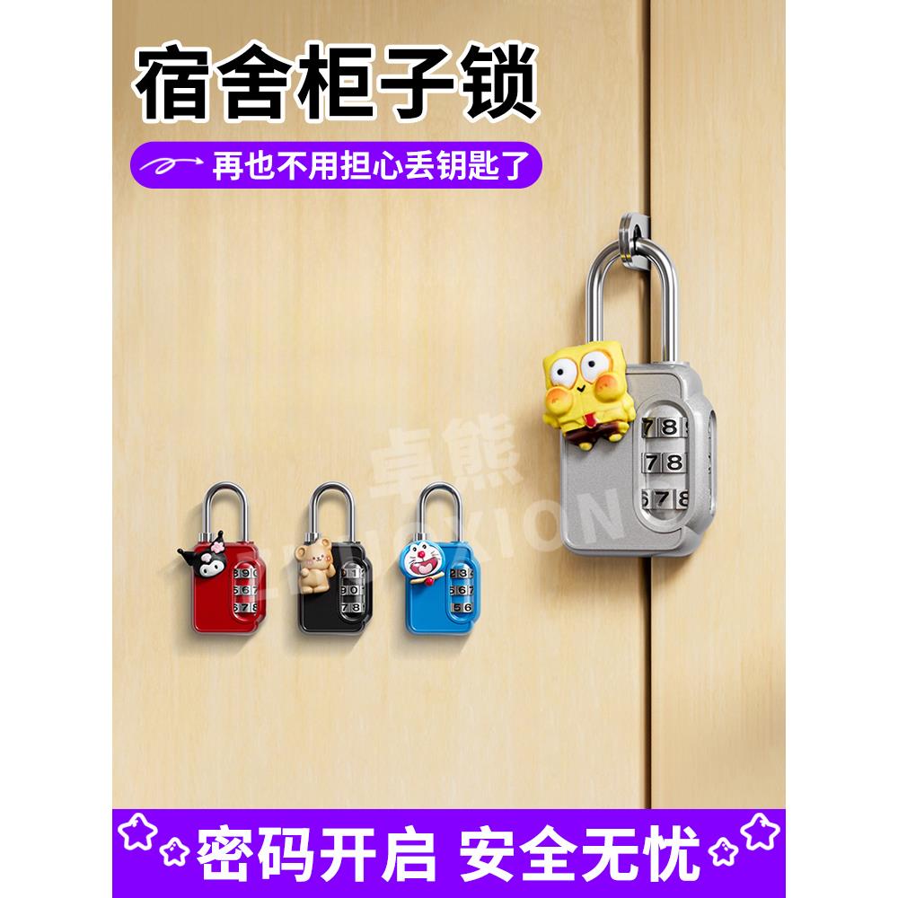 宿舍柜子锁大学生书包卡通迷你挂锁可爱行李箱防盗储物柜密码锁扣