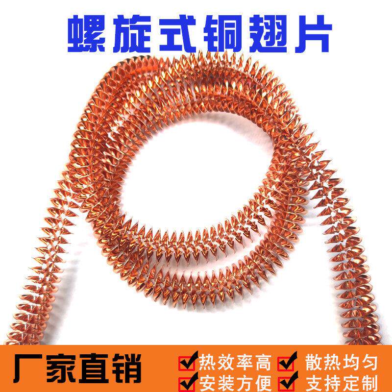 T2紫铜散热片散热器翘片铜翅片管螺旋式暖气片电加热管定制换热器