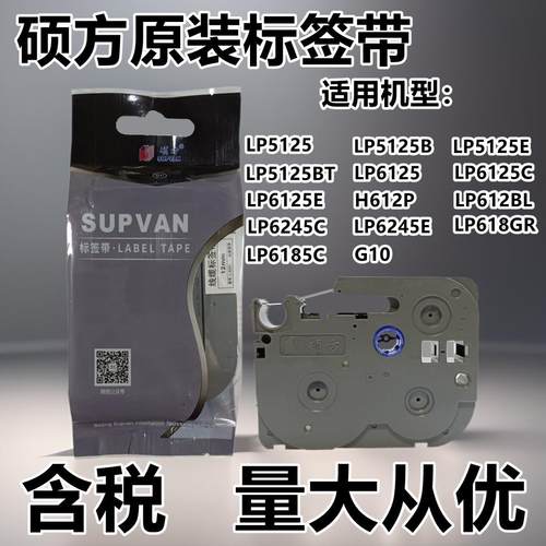 硕方LP5125BT C E标签机G10覆膜标签L-A231 631不干胶线缆色带纸