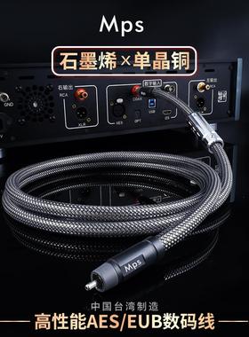 Mps台湾石墨烯单晶铜数字同轴音频线75欧SPDIF连接coaxial信号线