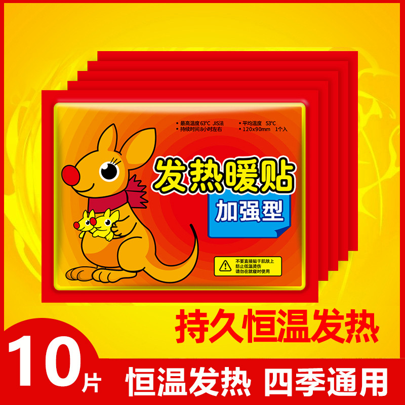 暖宝宝贴暖贴自发热贴宫寒暖身贴足贴防寒保暖宫大姨妈发热帖暖宝