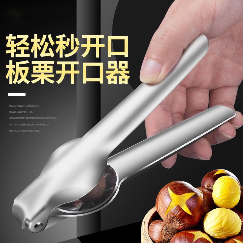 不锈钢板栗开口器轻松秒开口剥壳去核器坚果开壳工具