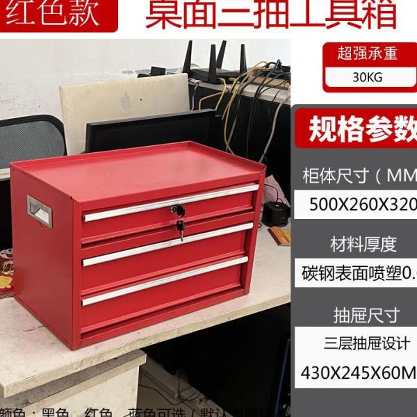 桌面家用抽屉式工具箱文件收纳存储柜铁皮柜加厚车载收纳箱工具柜