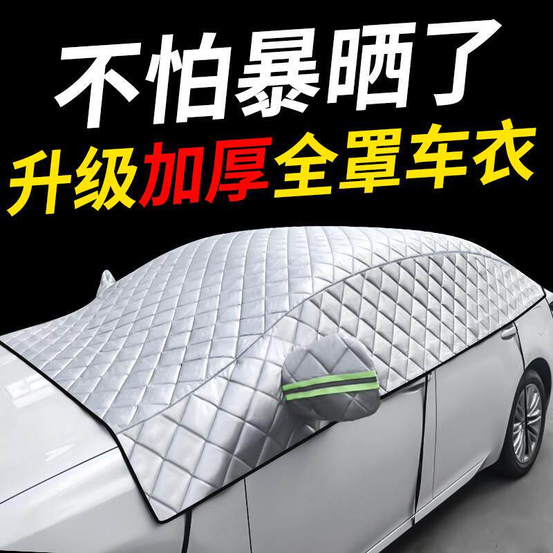 汽车前挡风玻璃罩遮阳光挡防晒隔热防霜雪遮雪阻车衣车罩四季通用