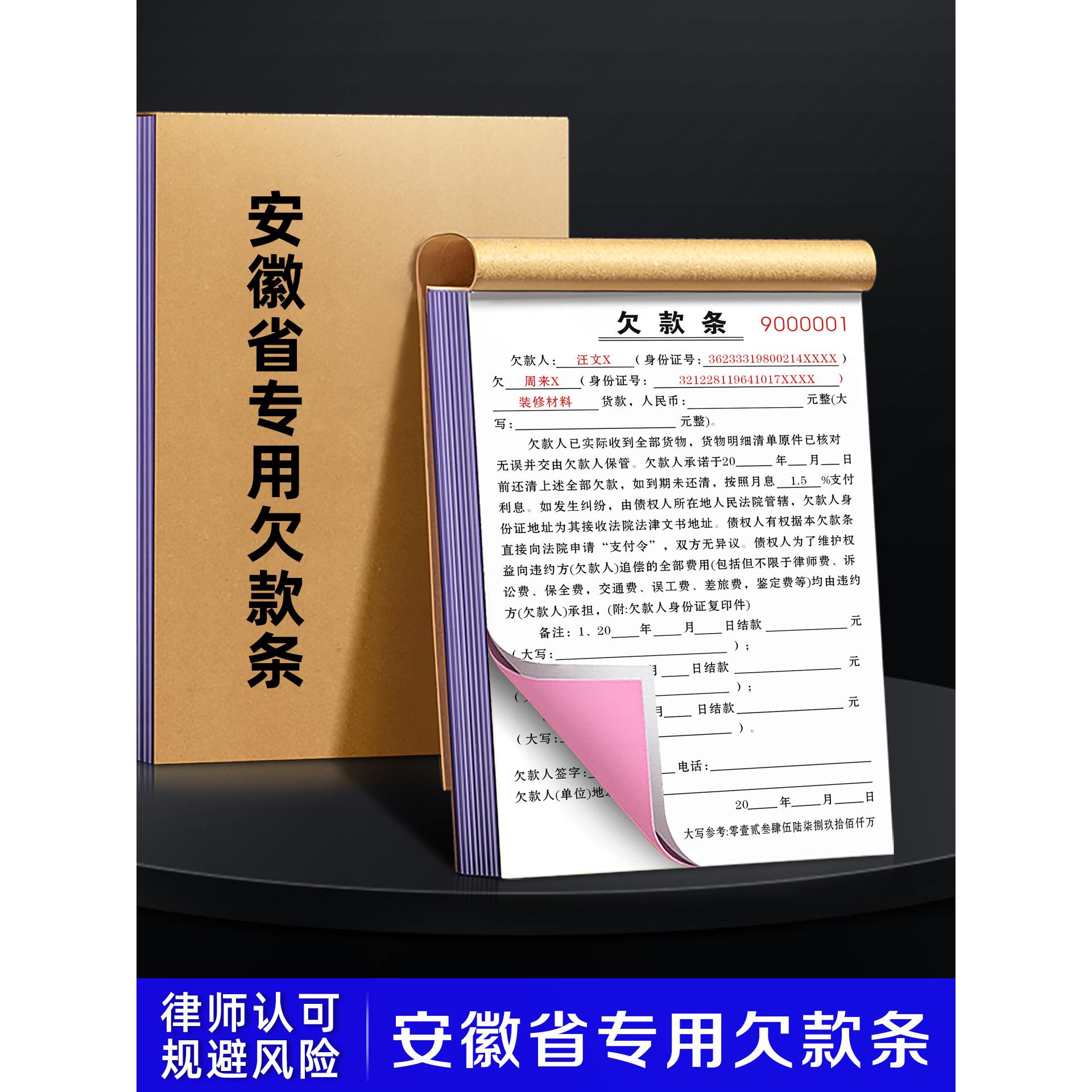 【安徽省专用欠款条】工程款拖欠记账本农民工工资欠钱凭证打欠条