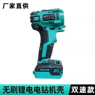 外壳10mm机器壳双速冲击无刷扳手机壳 伯尔特手电钻机壳锂电钻原装