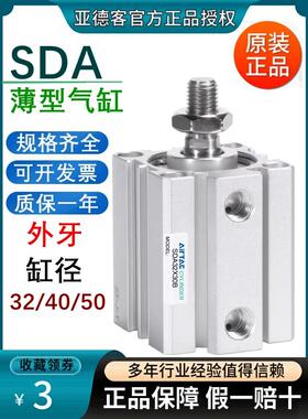 亚德客外牙薄形薄壁小型气缸SDA32/40/50X10X15X20X25X30X40X50B