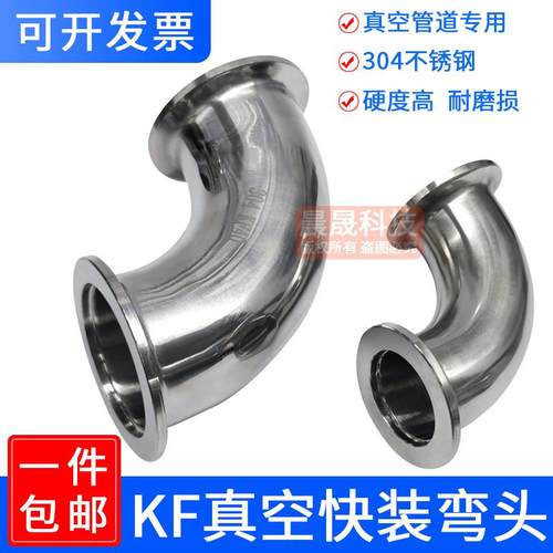 304不锈钢真空弯头法兰接头kf40快装16卡盘25管件90度直角焊接