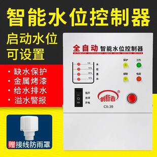 全自动水塔水池水箱水位控制器水泵电机上水排水报警智能开关220v