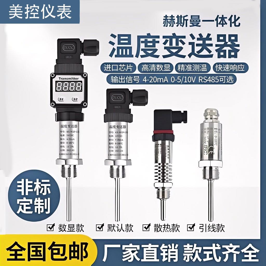 赫斯曼一体化温度变送器4-20ma输出插入式热电阻pt100温度传感器