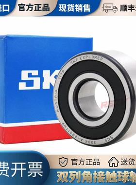SKF进口双列角接触轴承3305 3306 3307 3308 3309 3310 33112Z RS