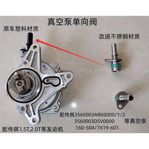 适用广汽传祺GS3GS4GS5GS8GA3GA4GA6GM6M8机械真空泵单向阀单通阀