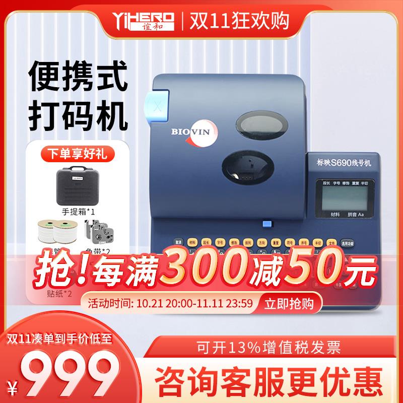 标映线号机s690便携式打印机s700号码管打印机套管标签打号机s650