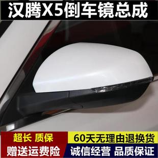 带漆外 电动倒车镜 适配汉腾X5后视镜左右反光镜总成 原装