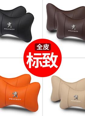 适用标致头枕一对408 508 2/3/4008 508L E2008专用汽车护颈枕头