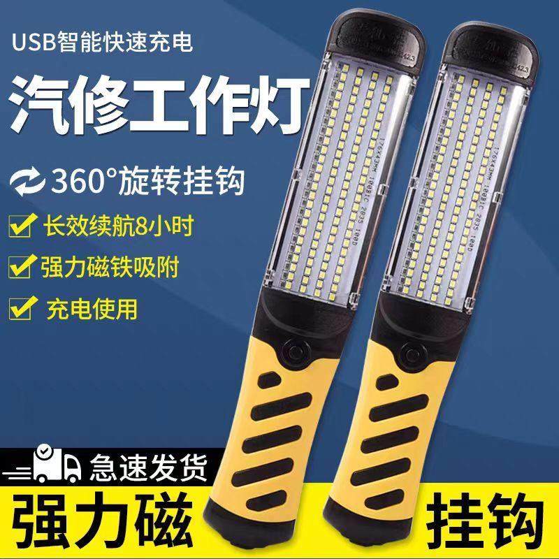 汽修强磁LED工作灯可充电带磁吸维修灯 夜市摊商实用应急灯,汽车零部件/养护/美容/维保,应急灯/维修灯,淘宝优惠券,粉丝福利购,淘宝优惠卷