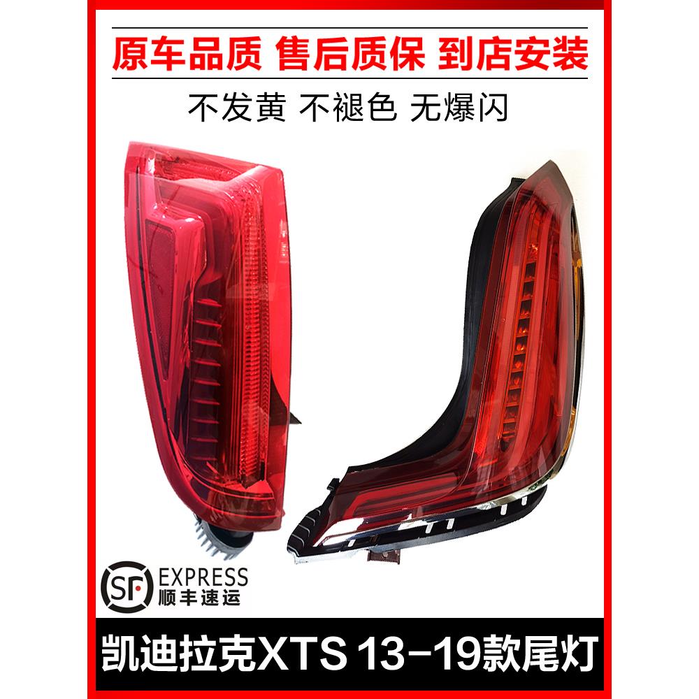 适用于凯迪拉克Xts后尾灯总成13 14 15 16 17 Led后尾灯刹车灯外