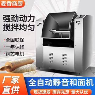 定制全自动和面机不锈钢商用静音和面机大容量搅面机可验厂