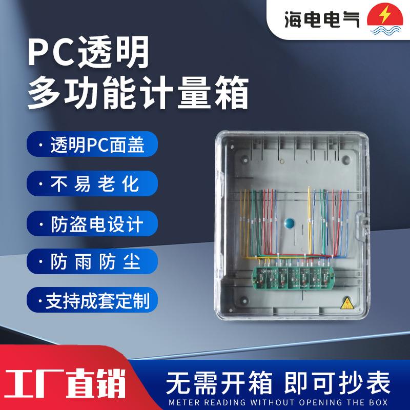 三相2户塑料防水透明多功能计量箱挂壁式非金属PC阻燃电表箱