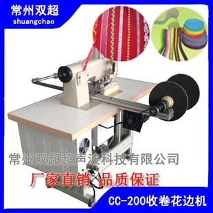 常州超声波花边机带收卷多功能缝合机花边机模具可定制厂家直销