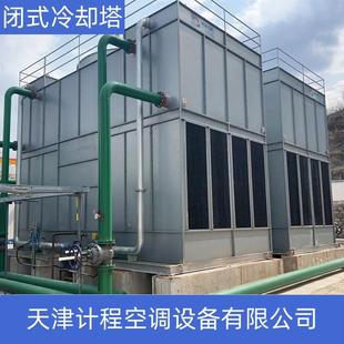 冷方形冷却水塔商用冷却塔工业型冷却塔冷水塔 天津闭式