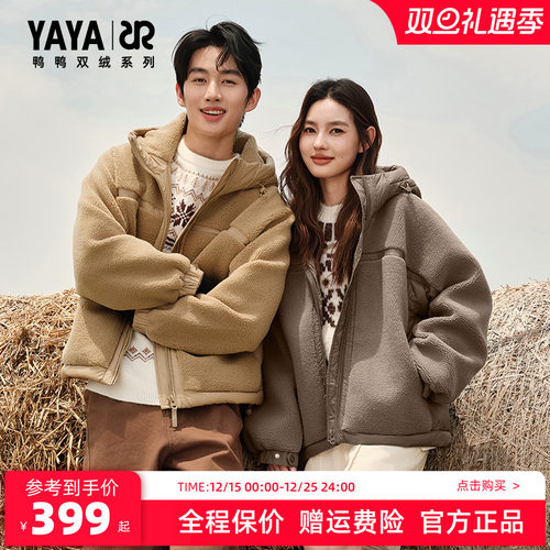 鸭鸭羊羔毛拼接男女同款羽绒服