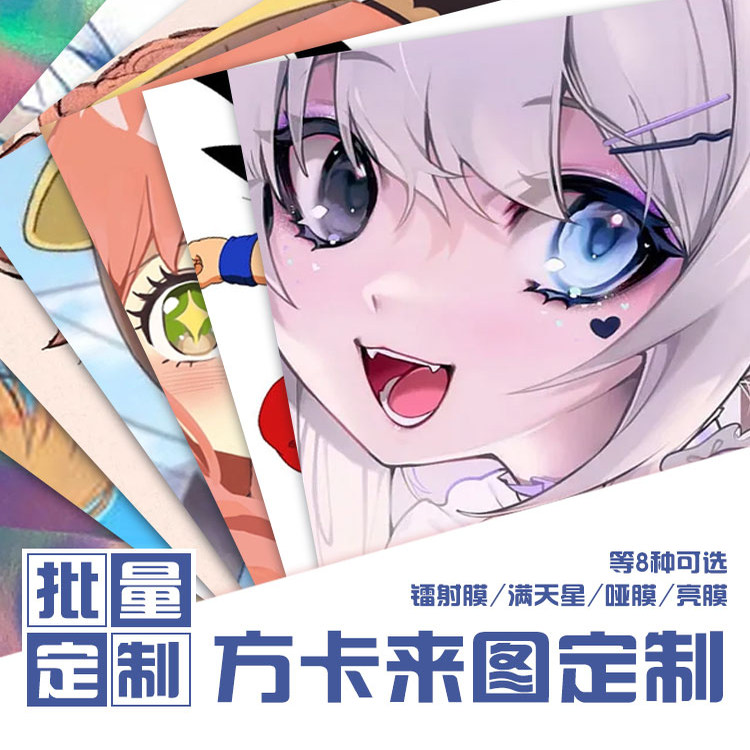 方卡明信片定制珠光镭射二次元动漫明星打印刷自制小卡片方形自印