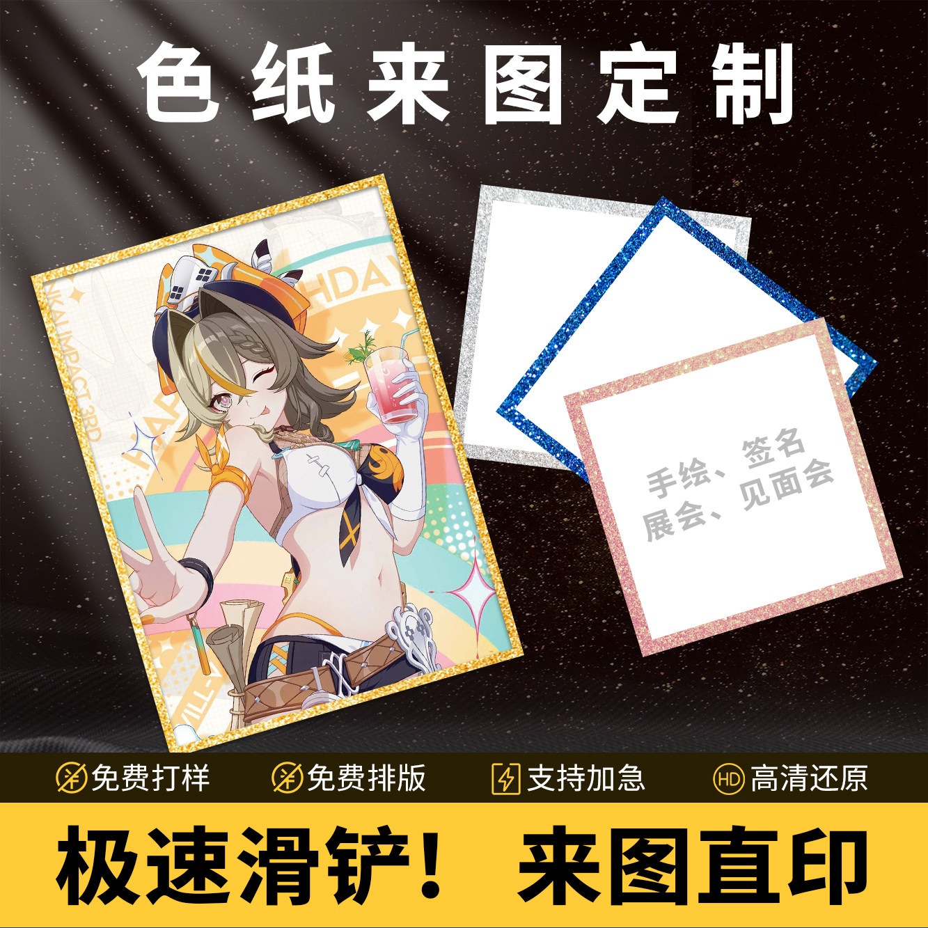 色纸来图定制极速发货图片