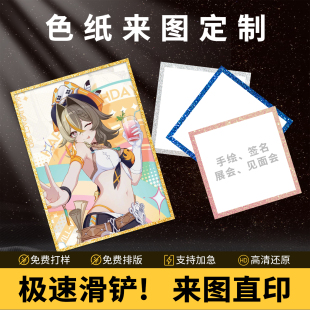 色纸定制签绘板自印加急来图定做展会谷子周边流沙包边签名板打印