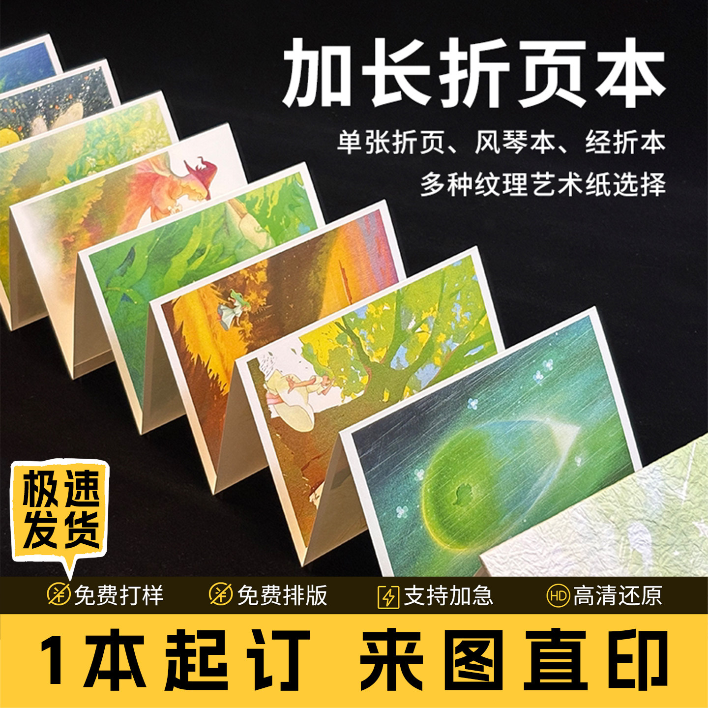 超长折页经折页奏折定制通关文牒折叠宣传画册加急小批量一本起印