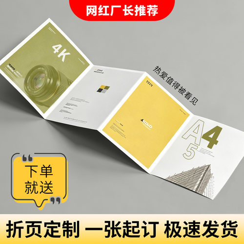 【折页定制】大厂品质极速发货