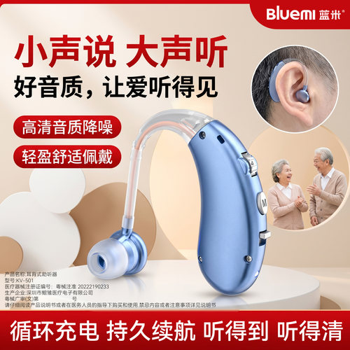 蓝米老人助听器专用正品