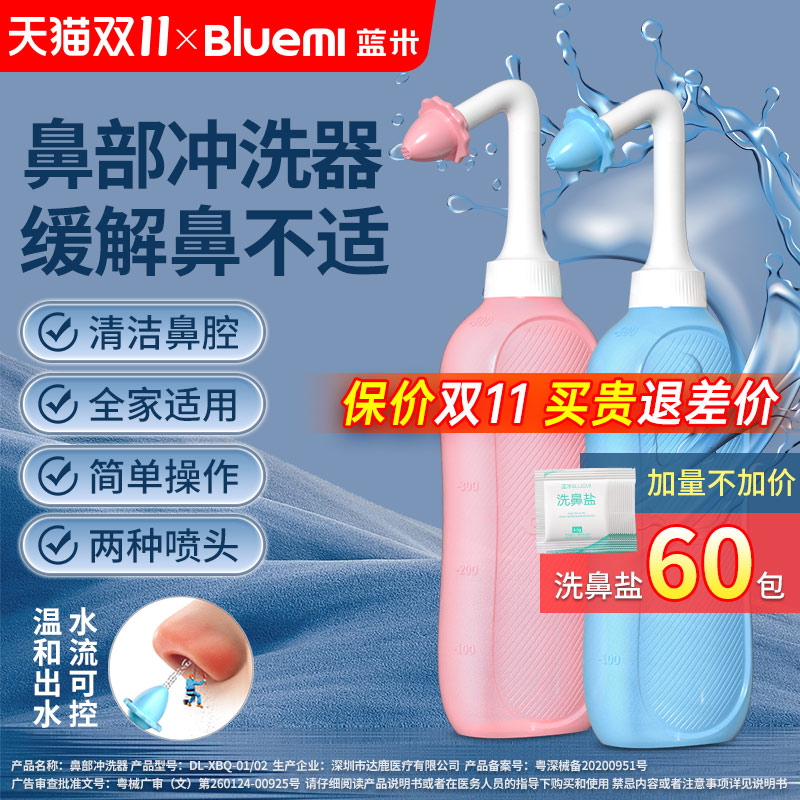 蓝米【医用洗鼻器】鼻炎鼻腔冲洗