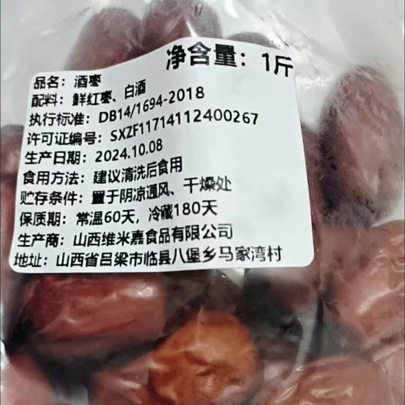 酒枣醉枣新鲜红枣酒醉枣山西特产骏枣糖心粮食酒腌制蹦枣包邮零食