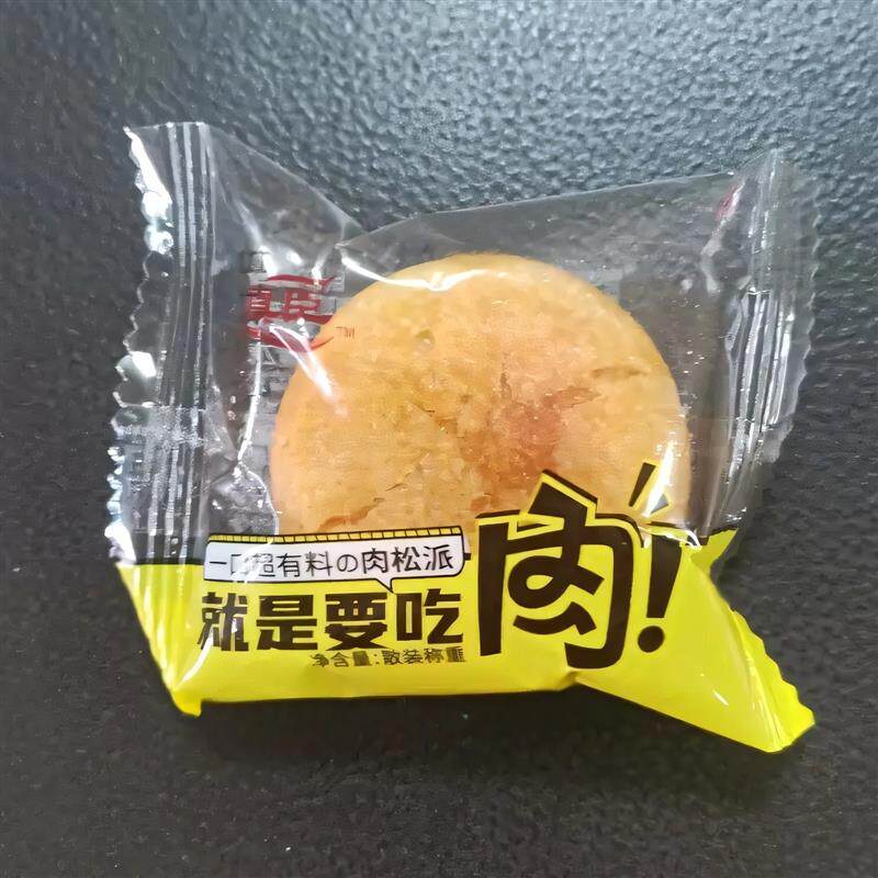 肉松饼整箱好吃的肉松饼老婆饼面包早餐饼糕点休闲零食肉松饼