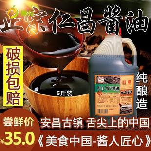 绍兴本地子酱油安昌古镇仁昌酱园绍兴特产子酱腾军康 5斤