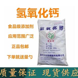 食用氢氧化钙食品级熟石灰粉魔芋豆腐米ph碱性调节污水处理消石灰