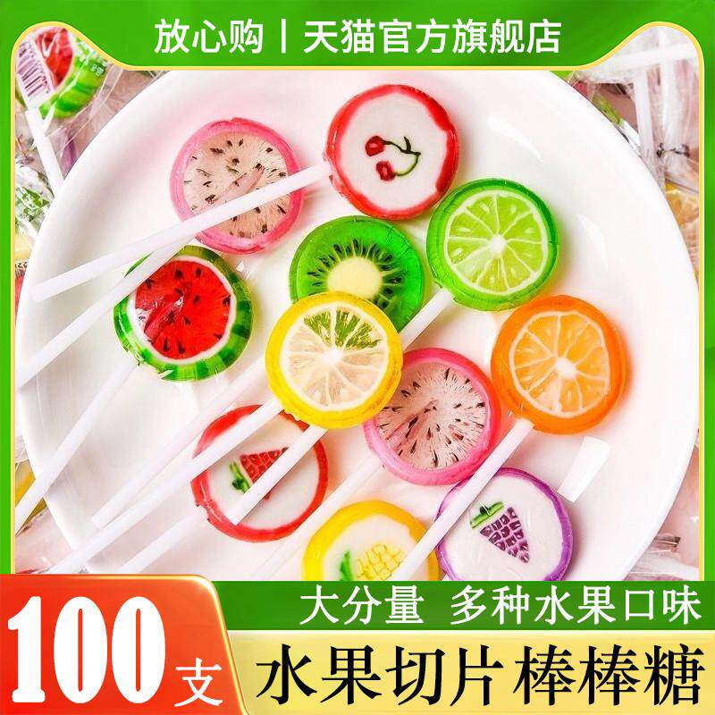 水果切片棒棒糖手工网红高颜值儿童糖果混合果味硬糖节日礼物零食