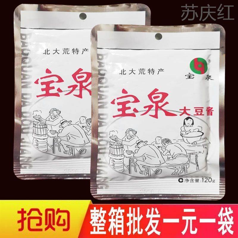 东北大酱宝泉岭豆瓣酱东北黄豆酱蘸酱炸酱拌面卤调味酱宝泉大豆酱