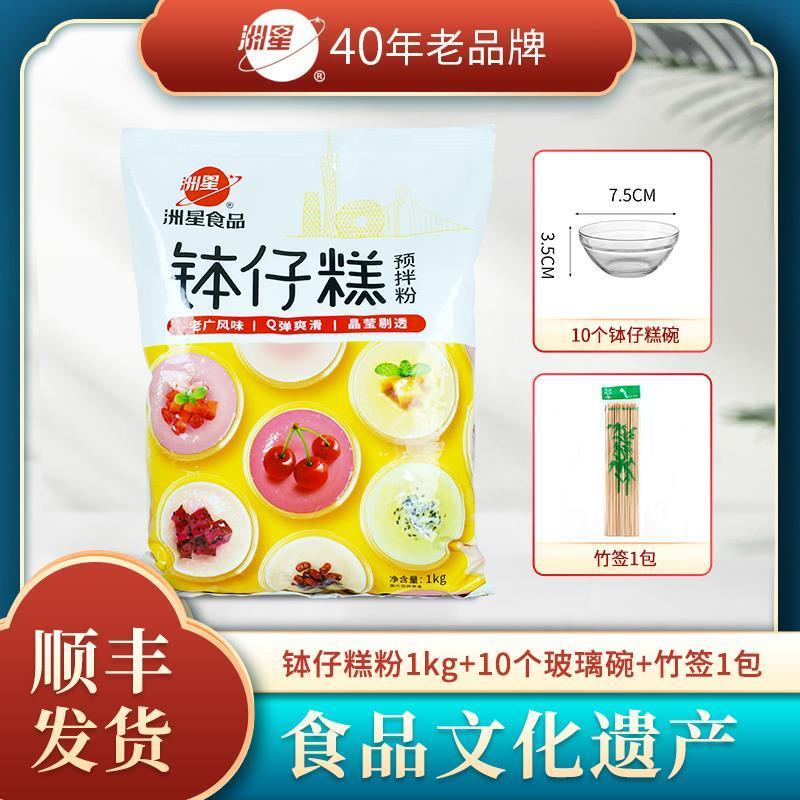 洲星钵仔糕粉1kg摆摊材料原味水晶果味砵仔糕专用粉商用家用图片