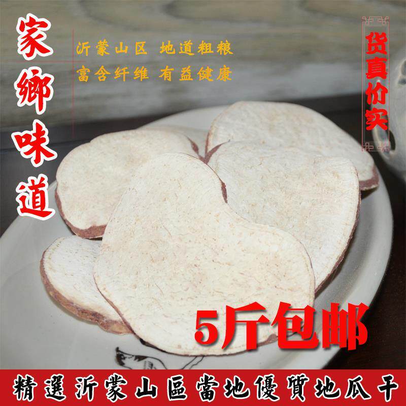 2025新货山东生地瓜干农家自制生红薯干煮粥番薯干片5斤散装包邮