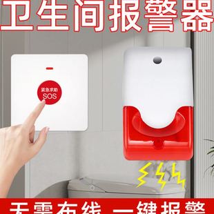 残疾人卫生间报警器老人紧急求助呼叫无障碍拉绳按钮公厕无线声光
