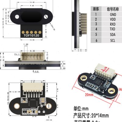 ToF 激光测距传感器模块 TOF10120 距离传感器 UART I2C输出3-5V