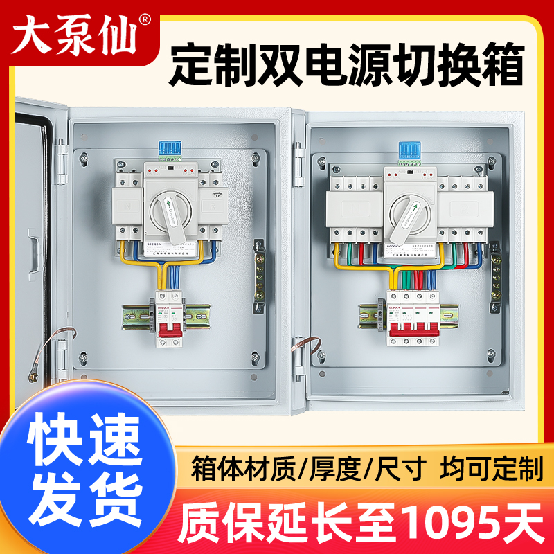 双电源自动转换g开关配电箱切换箱380v220v消防三相四线250a单相2