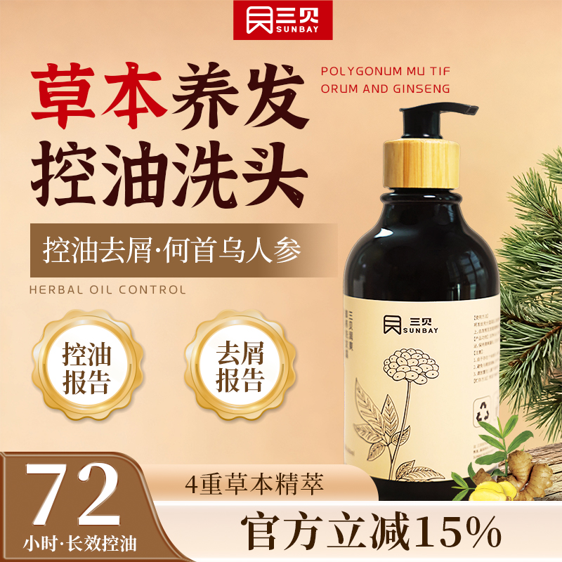 三贝草本控油去屑洗发水中药生姜