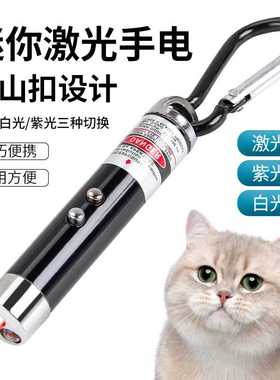小猫互动逗猫笔三合一电池红色点登山扣迷你激光电子逗猫棒
