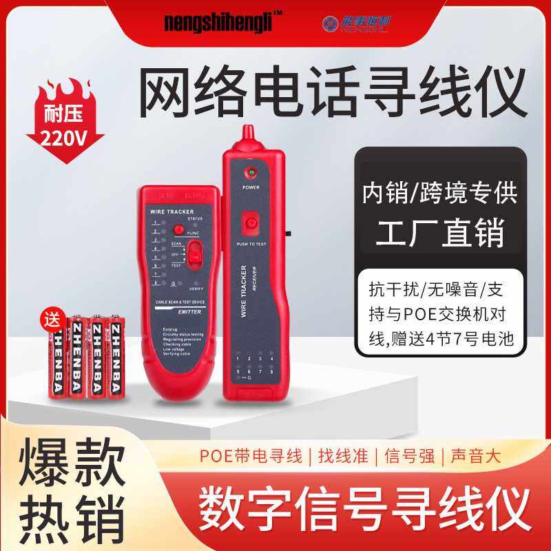 升级数字信号寻线仪POE防烧无噪音找线器抗干扰机房测线查线仪