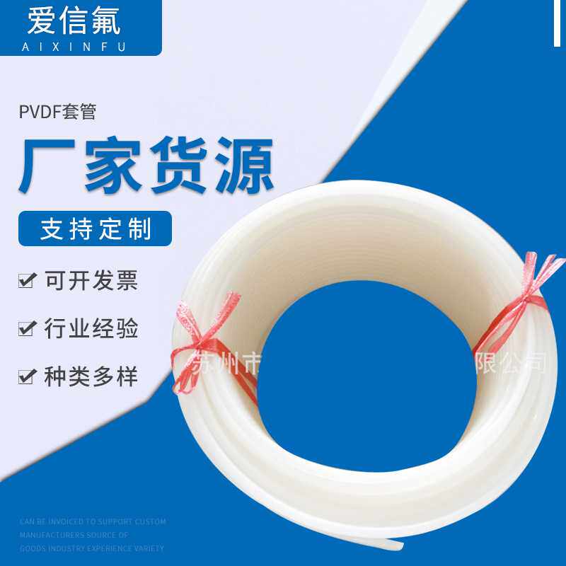 定 制特氟龙绝缘套管  PVDF套管 工程塑料气管塑料硬管